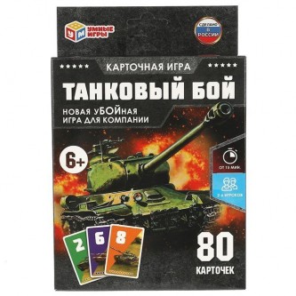 Настольная игра Умка ТАНКОВЫЙ БОЙ. Карточная игра. 80 карточек 4680107915078