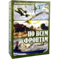 Настольная игра По всем фронтам 8386 Настольная игра По всем фронтам 8386