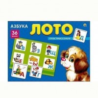 Лото Азбука 511-383