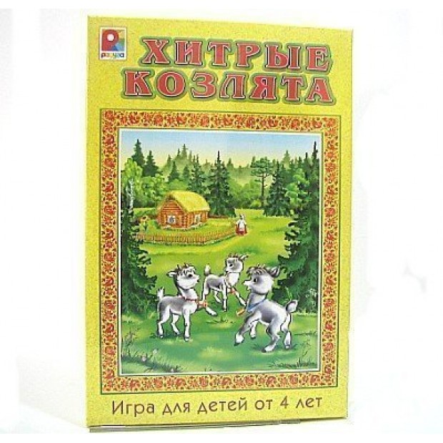 Игра Хитрые козлята С-537