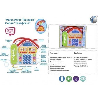 Телефон на батарейках в коробке Телефон на батарейках в коробке