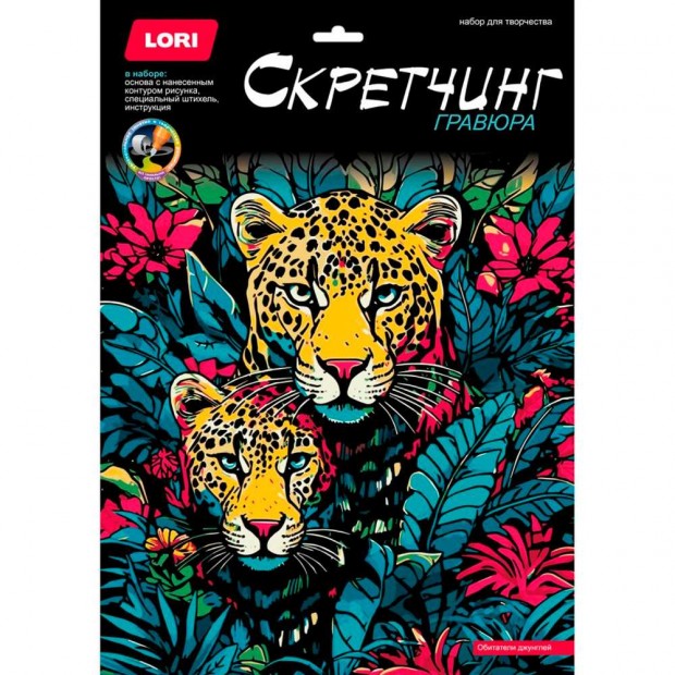 Набор для творчества Скретчинг 30*40см Обитатели джунглей Гр-880 Набор для творчества Скретчинг 30*40см Обитатели джунглей Гр-880