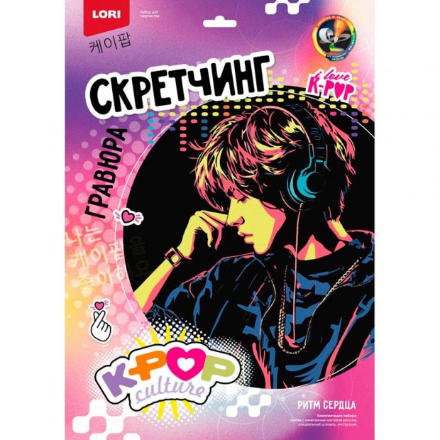 Набор для творчества Скретчинг 30*40 см K-POP Ритм сердца Гро-001 Набор для творчества Скретчинг 30*40 см K-POP Ритм сердца Гро-001