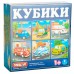 Кубики в картинках 9шт Транспорт 00839 /20/ Кубики в картинках 9шт Транспорт 00839 /20/