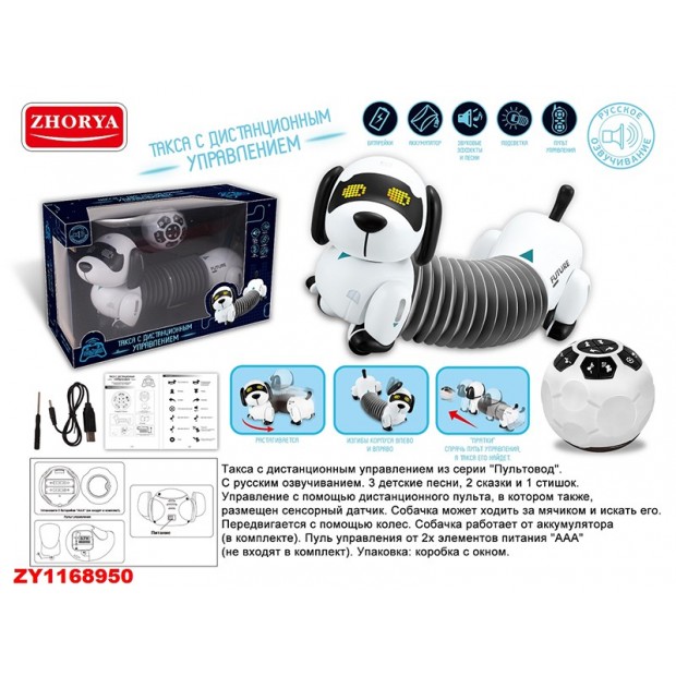 Такса на радиоуправлении ZY1168950 свет, звук в коробке