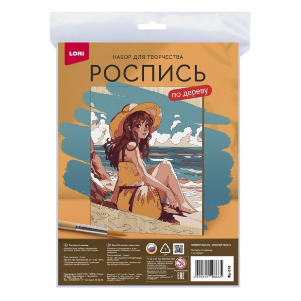 Набор Для Творчества Роспись по дереву. Картина. На пляже Фр-018 Lori.