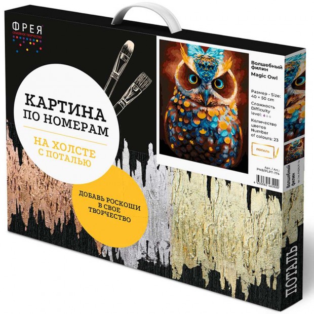 Набор для творчества Картина по номерам с поталью 50х40 см Волшебный филин PNB/PLPT-174 ФРЕЯ Набор для творчества Картина по номерам с поталью 50х40 см Волшебный филин PNB/PLPT-174 ФРЕЯ