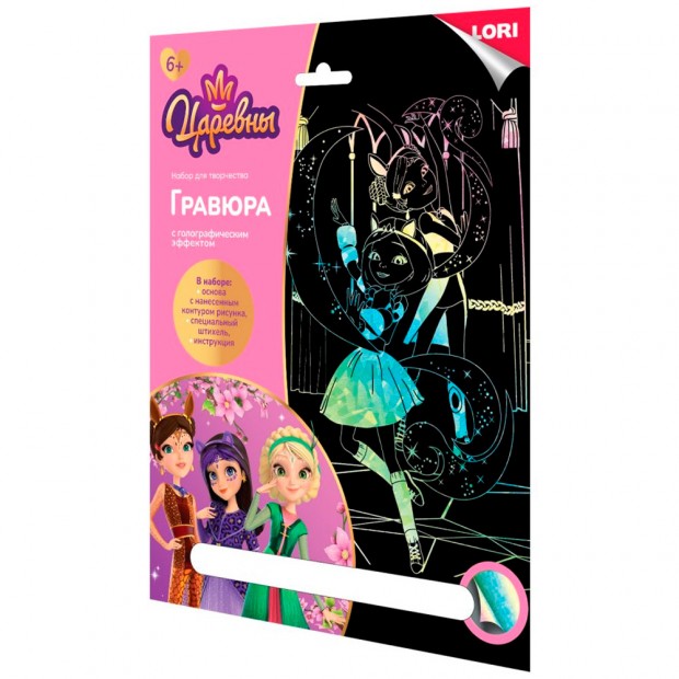 Набор для творчества Гравюра 18*24 см Царевны Набор для творчества Гравюра 18*24 см Царевны