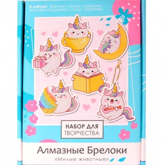 Набор для творчества Алмазные брелоки 6 шт. Единороги 09229