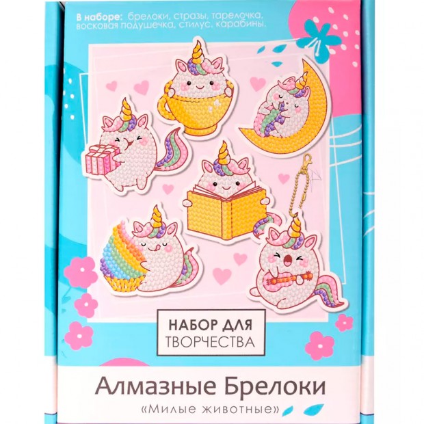 Набор для творчества Алмазные брелоки 6 шт. Единороги 09229