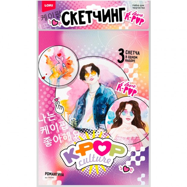 Набор для творчества Скетчинг акварелью K-POP Романтика Рно-002 Lori Набор для творчества Скетчинг акварелью K-POP Романтика Рно-002 Lori