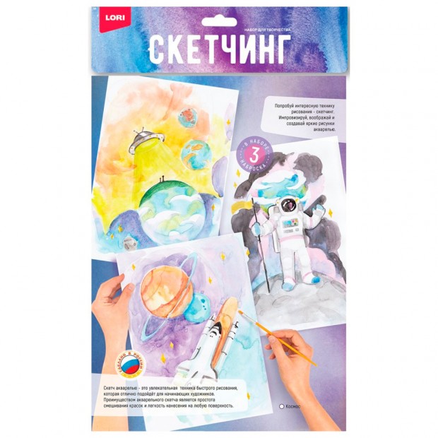 Набор для творчества Скетчинг акварелью Космос Рн-042 Lori Набор для творчества Скетчинг акварелью Космос Рн-042 Lori