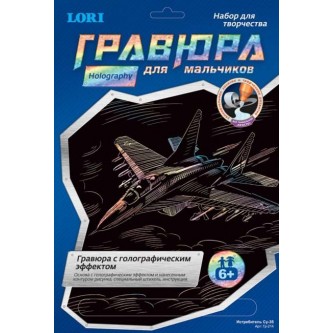 Набор для творчества Гравюра Истребитель СУ-35 с голографическим эффектом. Гр-214 Lori