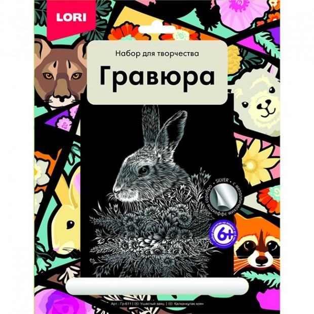 Набор для творчества Гравюра большая Набор для творчества Гравюра большая