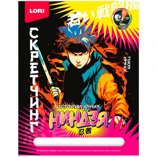 Набор для творчества Скретчинг 18*24 Молодые воины Гра-004 Набор для творчества Скретчинг 18*24 Молодые воины Гра-004