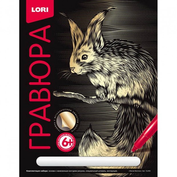 Набор для творчества Гравюра Классика большая с эффектом золота Лесная белочка Гр-553 Lori Набор для творчества Гравюра Классика большая с эффектом золота Лесная белочка Гр-553 Lori