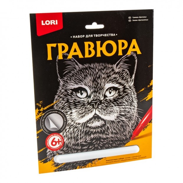 Набор для творчества Гравюра большая 