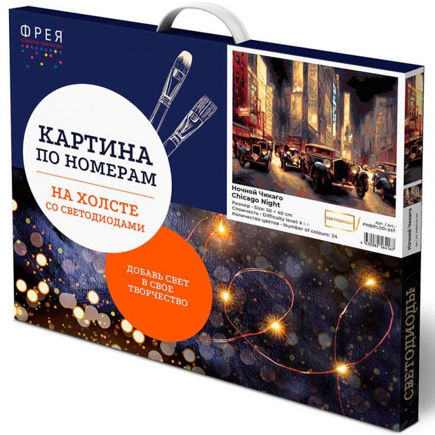 Набор для творчества Картина по номерам со светодиодами 50х40 см Ночной Чикаго PNB/PLDD-247 ФРЕЯ Набор для творчества Картина по номерам со светодиодами 50х40 см Ночной Чикаго PNB/PLDD-247 ФРЕЯ