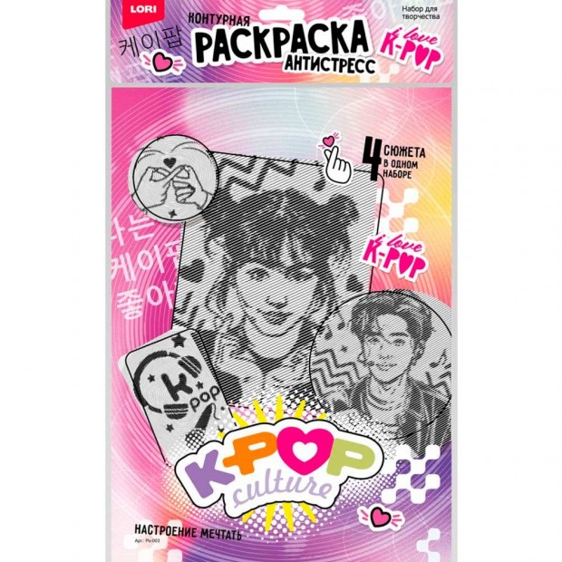 Набор для творчества Раскраска антистресс K-POP Настроение мечтать Ро-003 Lori