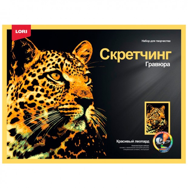 Набор для творчества Скретчинг 30*40 см Животные 