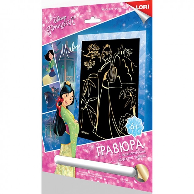 Набор для творчества Гравюра Disney большая с эффектом золота Набор для творчества Гравюра Disney большая с эффектом золота