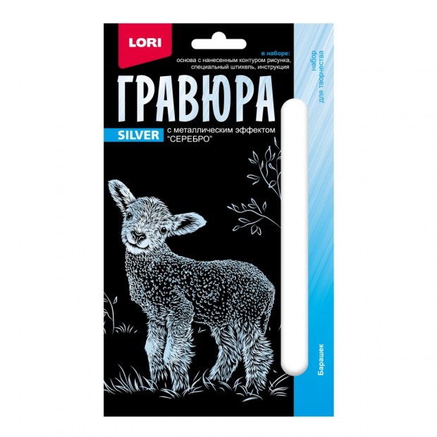 Набор для творчества  Гравюра 10*15. Детёныши 