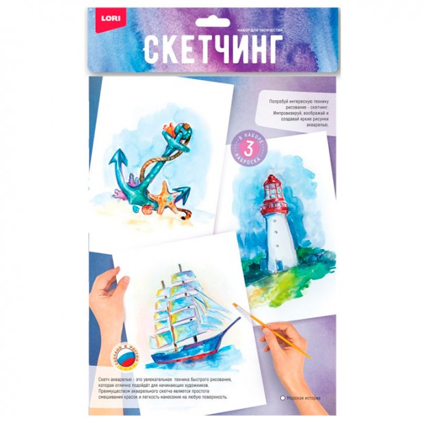 Набор для творчества Скетчинг акварелью Набор для творчества Скетчинг акварелью