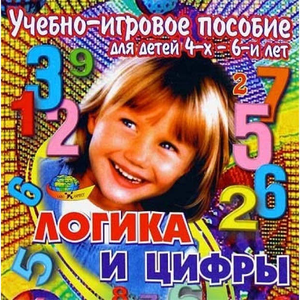 Логика и цифры Логика и цифры