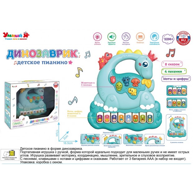 Пианино ZYE-E0574 Умный Я Динозаврик с русским чипом в кор.