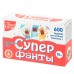 Игра Супер фанты 600 заданий.Серия АКТИВ time 04307
