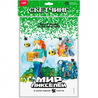 Набор для творчества Скетчинг Мир пикселей 