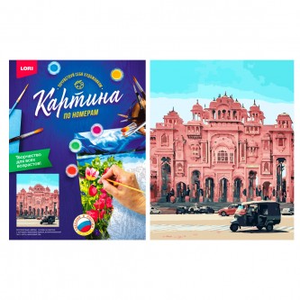 Набор Для Творчества Картина по номерам Набор Для Творчества Картина по номерам