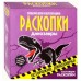 Набор для проведения раскопок Динозавры dig-3 Набор для проведения раскопок Динозавры dig-3