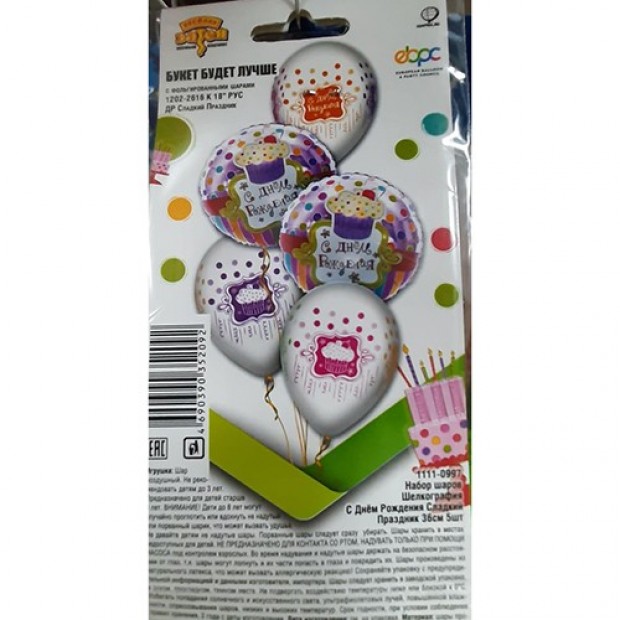 Набор шаров Шелк ДР Сладкий праздник 36 см 5 штук 1111-0997 Набор шаров Шелк ДР Сладкий праздник 36 см 5 штук 1111-0997