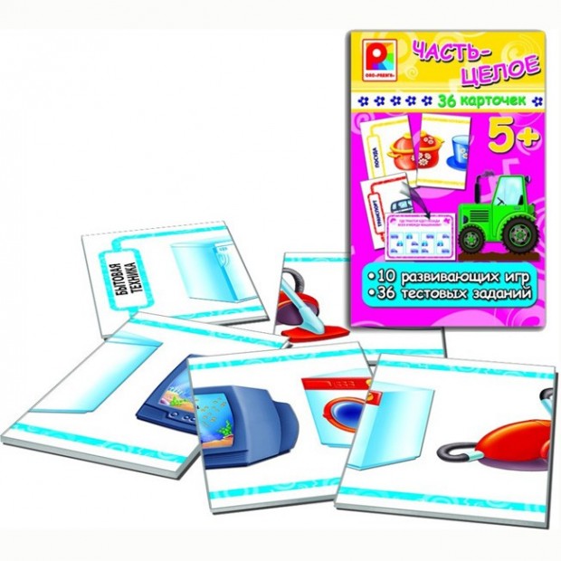Игра с карточками. Часть-целое Игра с карточками. Часть-целое