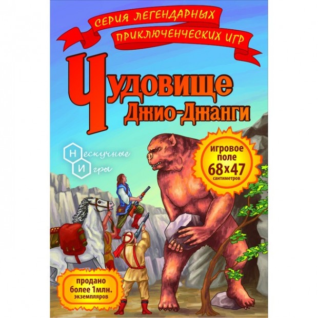 Настольная игра Чудовище Джио-Джанги 7833 Настольная игра Чудовище Джио-Джанги 7833
