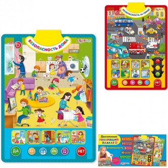 Электронный плакат двусторонний Безопасность 4680019281209 Электронный плакат двусторонний Безопасность 4680019281209