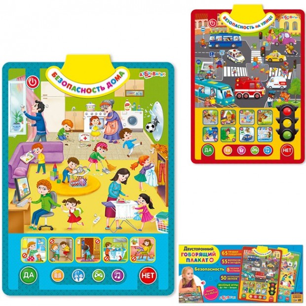 Электронный плакат двусторонний Безопасность 4680019281209 Электронный плакат двусторонний Безопасность 4680019281209