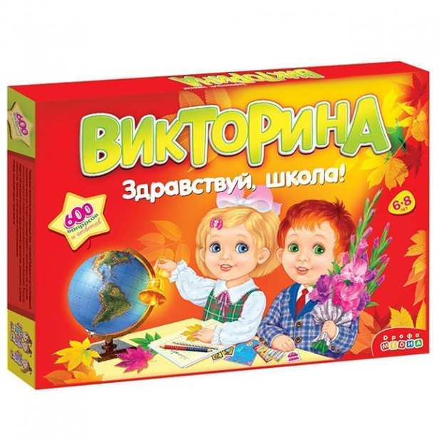 Игра Викторина Здравствуй школа! 3235 Игра Викторина Здравствуй школа! 3235