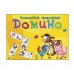 Домино пластик. Домашние животные бол. ИН-5992 Домино пластик. Домашние животные бол. ИН-5992