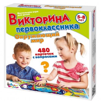 Игра Викторина первокласника.Окружающий мир 02880 Игра Викторина первокласника.Окружающий мир 02880