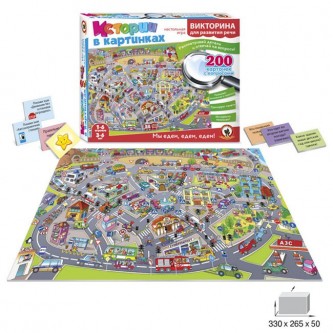 Игра Викторина Истории в картинках.Мы едем,едем,едем! 03483 Игра Викторина Истории в картинках.Мы едем,едем,едем! 03483