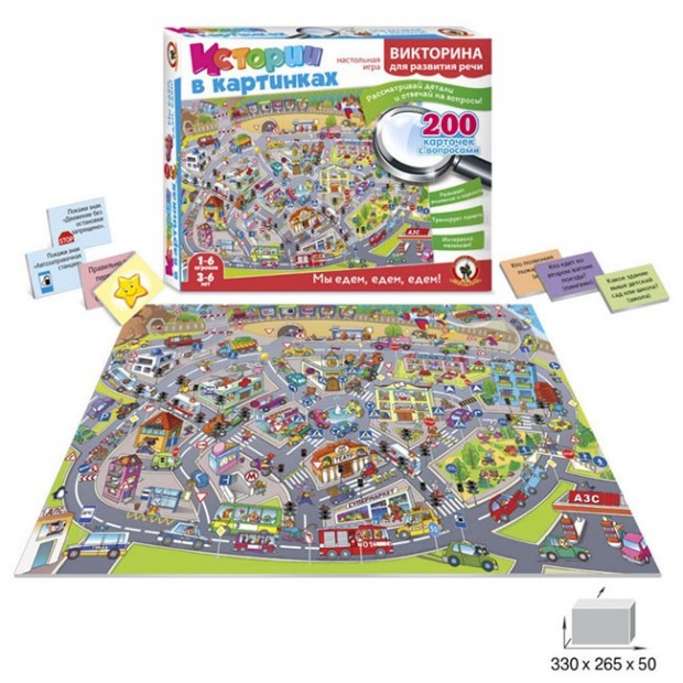 Игра Викторина Истории в картинках.Мы едем,едем,едем! 03483 Игра Викторина Истории в картинках.Мы едем,едем,едем! 03483