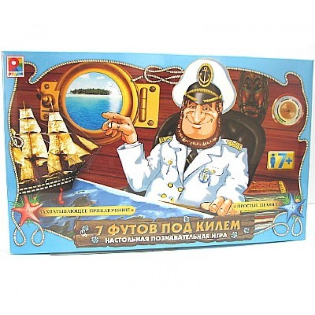 Игра Семь футов под килем Игра Семь футов под килем