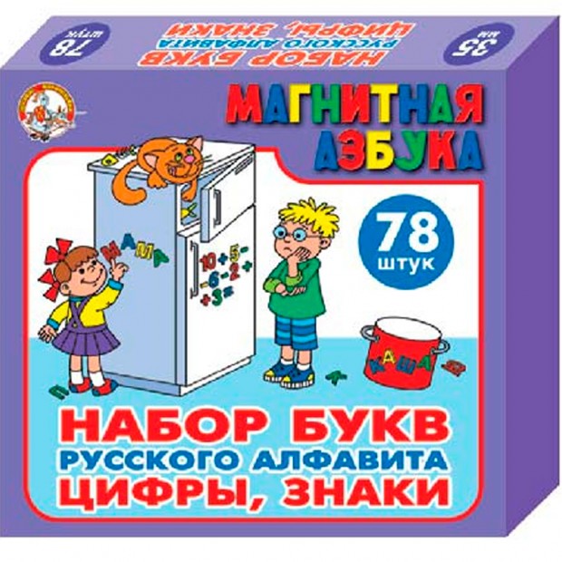 Набор букв рус. алфавита, цифр и знаков (Н=3,5см, 78шт.) 00849