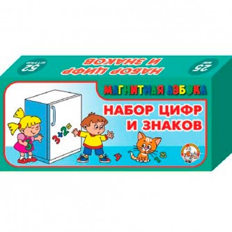 Набор цифр и знаков (Н=2,5см, 52 шт.) 858 