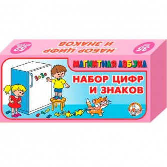 Набор цифр и знаков (Н=3,5см) 844