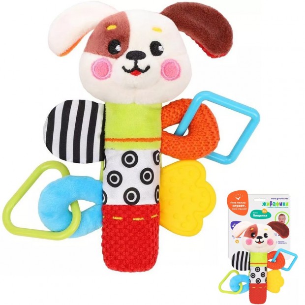 Игрушка развивающая 939706 Пищалка с погремушками Щенок Жирафики Игрушка развивающая 939706 Пищалка с погремушками Щенок Жирафики