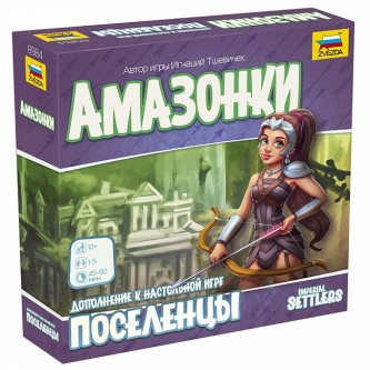 Игра Поселенцы. Амазонки 8984