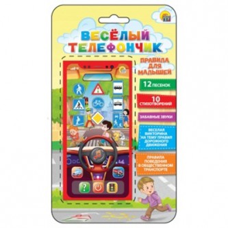 Телефончик Правила для малышей 12 песен,10 стих, викторин ИМ-7679 Телефончик Правила для малышей 12 песен,10 стих, викторин ИМ-7679